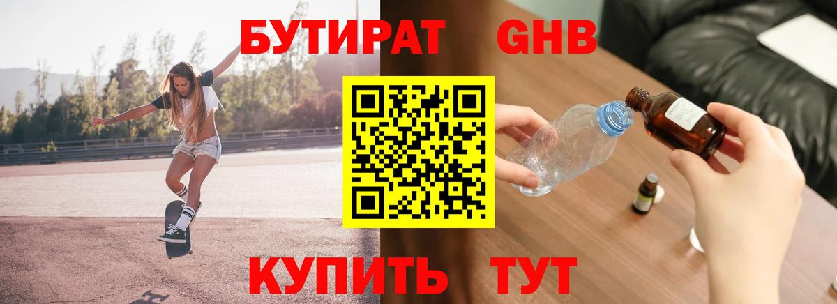 Бутират 1.4BDO  Вход с VPN  Ипатово 