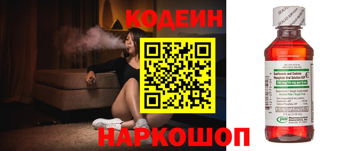 Кодеин Purple Drank  Кодеиновый сироп Lean Purple Drank  Ипатово  Вход с VPN 