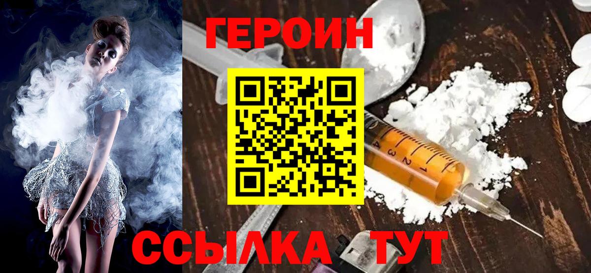 Героин VHQ  Вход с VPN  Ипатово 