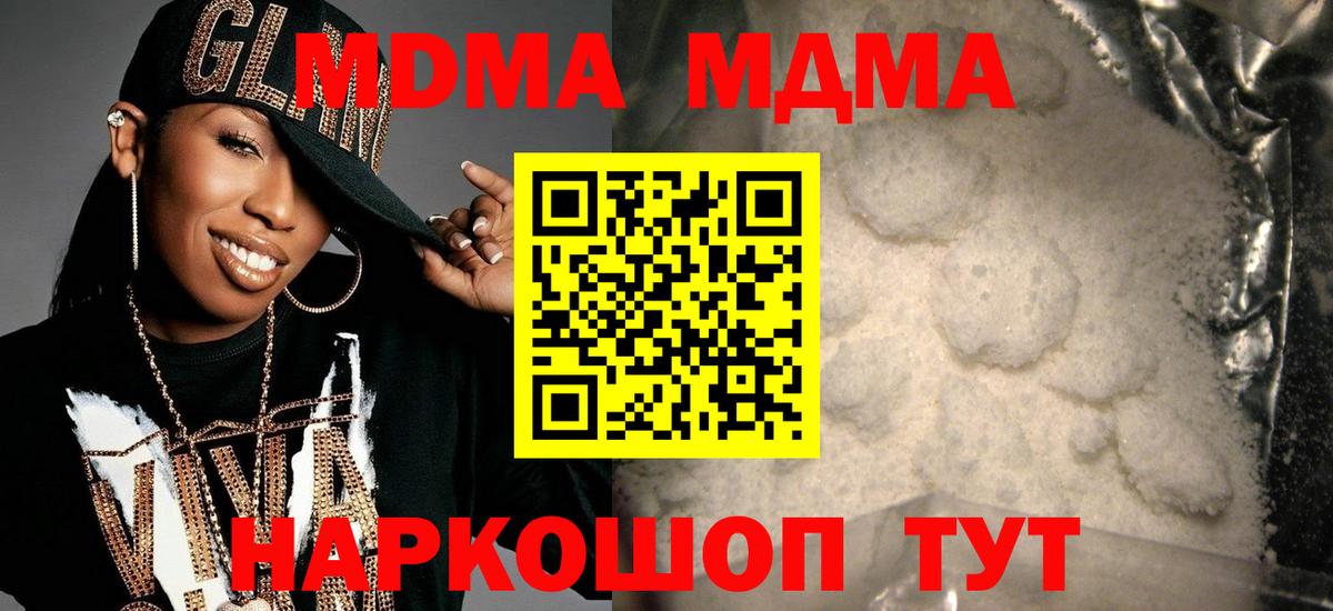 МДМА кристаллы Ипатово